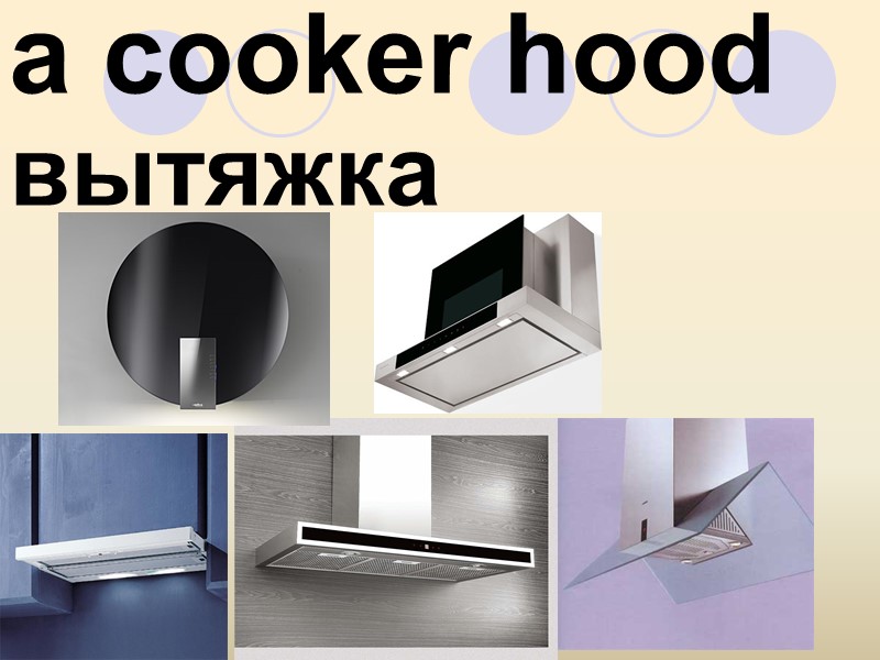 a cooker hood вытяжка